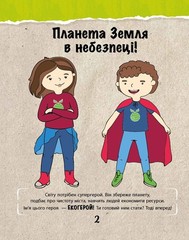 Book In Ukrainian Екокнига. Зберегти місто Author not specified Eco Book. Save