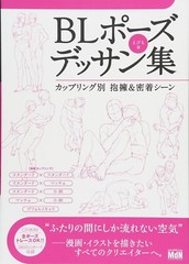 How to Draw BL YAOI Manga Pose Drawing Collection Art Guide Book + CD-ROM Japan