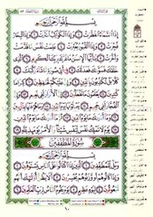 Tajweed Qur’an (Juz’ Amma, Size (7″ x 9″)) مصحف التجويد