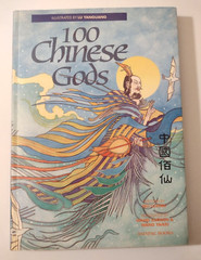 100 Chinese Gods Illustrated by Lu Yanguang 1994 11.5 x 8″