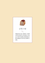 Loaf Bread Baking – Formulation and Know-how of Japanese Bakeries Korean Edition