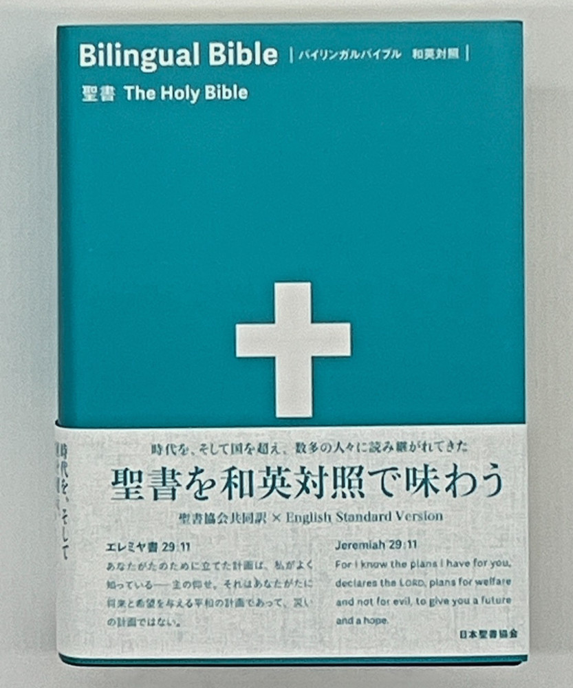 Bilingual Bible Japanese-English Comparison Bible ESV / JSS 2024 Edition NEW
