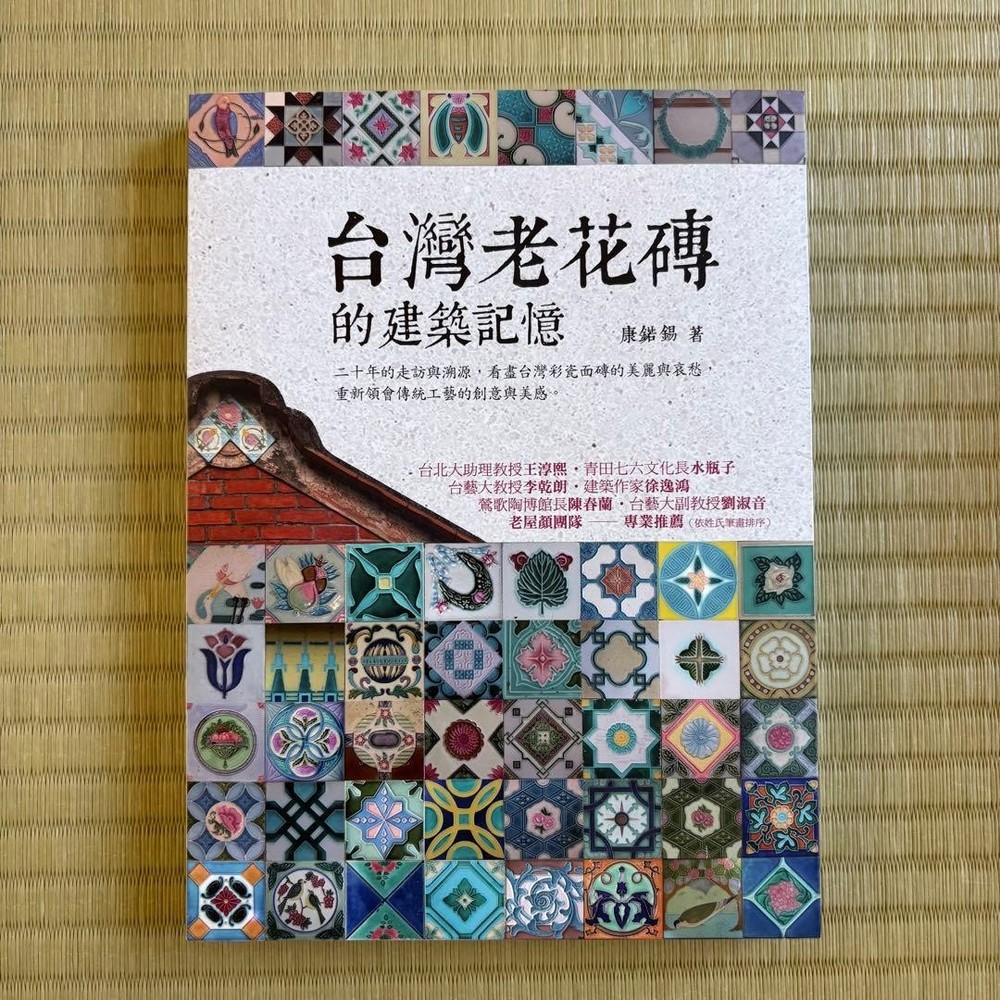 Taiwanese Old Flower Brick Architecture Memory by Kang Denshi All-Color Book