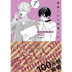 Takayoshi and Amagi-kun Hardcover Anime Manga Official Japan Import