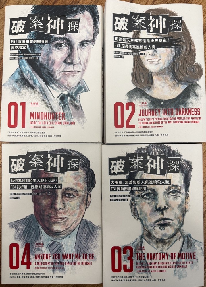 Mindhunter Chinese Inside the FBI’s Elite Serial Crime Unit 1-4 John E. Douglas
