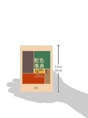 A Dictionary Of Color Combinations Vol 1 (English and Japanese Edition)