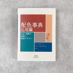 A Dictionary of Color Combinations Vol.1 & 2 Set Japanese Creative Color