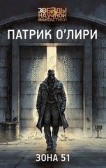 Зона 51