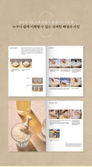 Yoonjudang Makgeolli Recipes for All Seasons Korean Cookbook | 윤주당의 사계절 막걸리 레시피