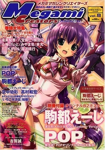 USED Megami MAGAZINE Creators August 2007 issue [Magazine]