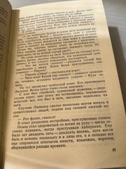 «Надёжный человек» Самсон Шляху. Редкий советский военный роман 1975 г.