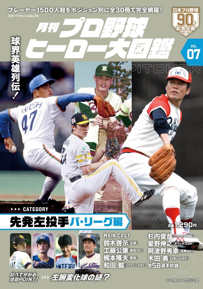 Professional Baseball Hero Great Picture Book Vol.7: Sp Japanese magazine