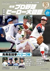 Professional Baseball Hero Great Picture Book Vol.7: Sp Japanese magazine
