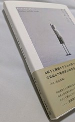 Katawarani Hideo Sawada’s Sculpture Collection Japanese Book