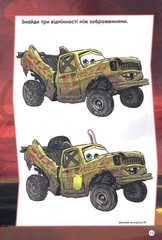 Book In Ukrainian Тачки 3. Книжка-розвивайка Author not specified Cars 3.