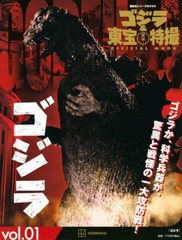 Godzilla & Toho Special Effects OFFICIAL MOOK 6-book set Godzilla special issue