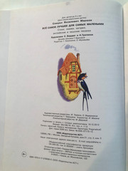 С. Маршак Всё Самое Лучшее Для Самых Маленьких 2012 Hardcover