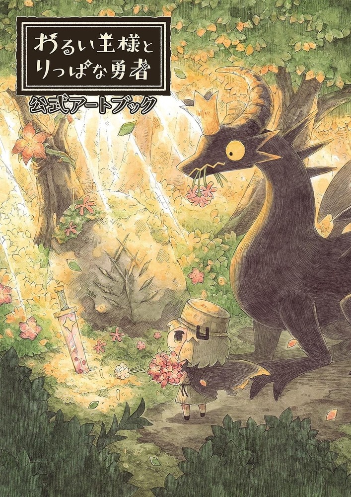 The Cruel King and the Great Hero Official Art Book from Japan