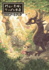 The Cruel King and the Great Hero Official Art Book from Japan