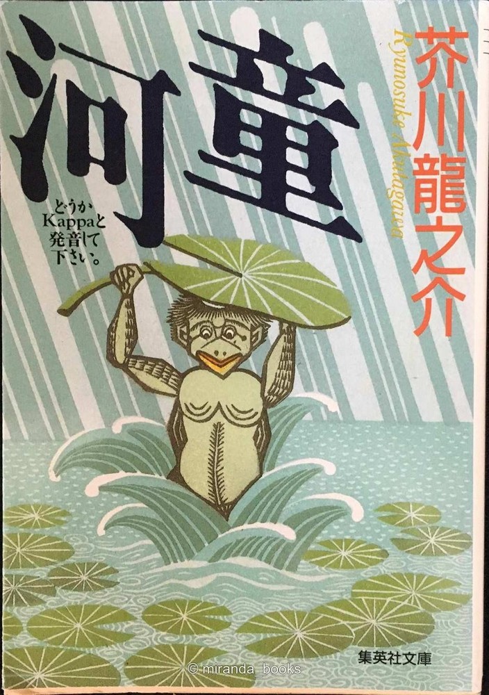 Kappa Shueisha Bunko A 222