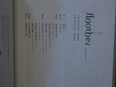 Japanese Mystery Novel by Yukito Ayatsuji „Another” 綾辻行人「Another」