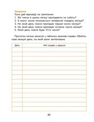 Book In Ukrainian Дітям про… Календар Author not specified For Children