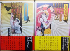 Set Suehiro Maruo”Illustration Magazine EX 1&2″Book Japan art Asia Art rare b988