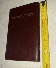 New Testament in Hebrew Society For Hebrew Scriptures הברית החדשה Pocket Bible