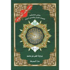 Tajweed Qur’an (Set of 4 Books- Color Coded Tajweed, Large Size (Hafs Narration)