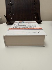 Starshenbaum Старшенбаум «Полный курс начинающего психолога» 2021 психология