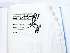 Sanseido’s New Century English Japanese Dictionary 1991 Softcover with Protector