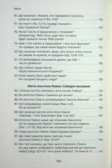 Book In Ukrainian 101 питання до Біблії Author not specified 101 Questions To
