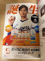 Athletics Magazine August 2025 Issue Shohei Otani
