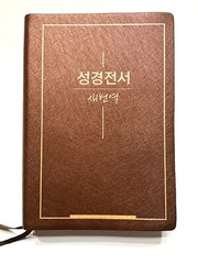 Korean Bible – Revised Korean Standard Version – Brown Metallic Etched Vinyl