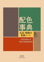Book A Dictionary of Color Combinations New