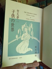 The Children’s World_Takehisa Yumeji_HC_Slipcase_1970_RyuSeikaku_Very Good