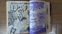 Rare 1979/8 Monthly CoroCoro Comic August issue Dora Q. Perman