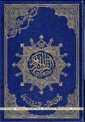 Tajweed Quran Arabic Only Large Size -White Paper- Economic Edition