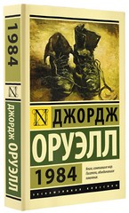 1984 Orwell Book in Russian