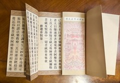 佛說大乘無量壽莊嚴清净平等觉經 – 大本硬皮精裝 A3 11×4.5×0.75 in