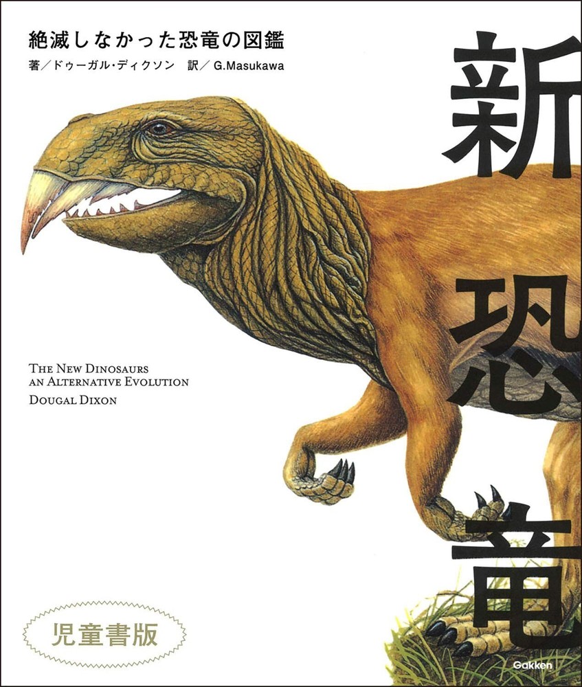 Dougal Dixon THE New Dinosaurs an Alternative Evolution Japan edition Book