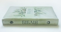 Ukrainian Bible, middle size 16×22 cm Zipper, Indexes. Біблія Сучасний переклад
