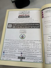 TAJWEED QUR’AN (WHOLE QUR’AN, LARGE SIZE) (ARABIC) By Dar Al-ma’arifah