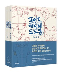 Point Character Drawing by Taco 2-Volume Set Korean & English Bilingual Version