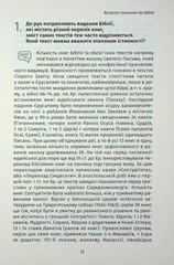 Book In Ukrainian 101 питання до Біблії Author not specified 101 Questions To