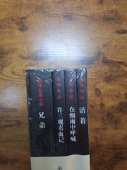 A Selection of Yu Hua Novels – 4 Books, Including „To Live” (Chinese Edition)
