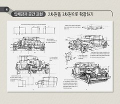 The Dynamic Bible by Peter Han Authentic Drawing Book Korean