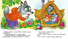 Russian kids book Теремок. Русская народная сказка