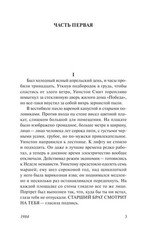 Russian book 1984. Оруэлл Джордж