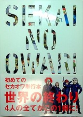 G1-13 SEKAI NO OWARI Encyclopedia w/ Obi – 341 pages Japanese